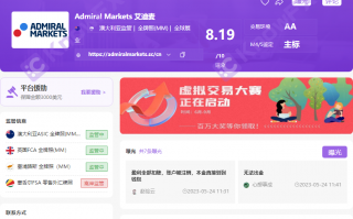 [要懂汇今日曝光]AdmiralMarkets艾迪麦滥用无牌照的公司交易，服务器在美国，连公司都没有！-要懂汇app下载