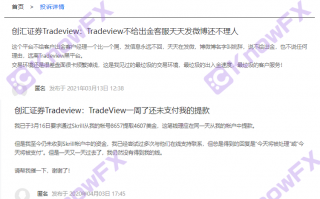 黑券商Tradeview針對國人挖坑騙錢，用垃圾交易軟件坑投資人，監管形同虛設