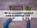 CWG Markets封禁账户并冻结本金，投资者怎么也取不出自己的钱