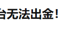 外汇券商Doo Prime德璞资本通过不断注册新的公司，一环套一环，最终实现跑路的目的！