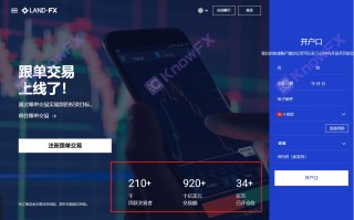 [要懂汇今日曝光]券商Land-FX官方虚假宣传赞助交易公司监管光腚，自称早已退出中国？！-要懂汇app下载