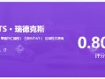 小心资金盘REDEXMARKETS瑞德克斯！表面共享牌照？实则提线傀儡！