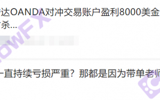 Real survey brokerage OANDA Anda, the address of the Australian company is not true!He has been warned by CFTC many times!The total liabilities are as high as US $ 100 million!