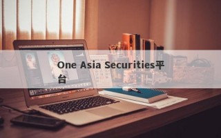 One Asia Securities平台