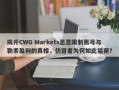 揭开CWG Markets恶意限制账号与勒索盈利的真相，仿冒者为何如此猖獗？