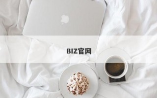 BIZ官网