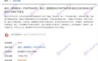 混淆身份！不给出金！诈骗套路层层套娃！【STARTRADER星迈】