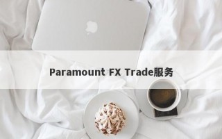 Paramount FX Trade服务