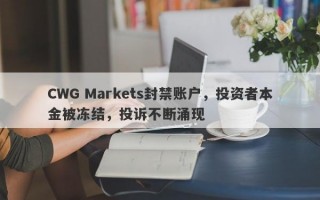 CWG Markets封禁账户，投资者本金被冻结，投诉不断涌现