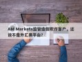 AM Markets监管造假欺诈客户，还说不是外汇黑平台？