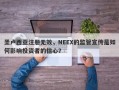 圣卢西亚注册无效，NEEX的监管宣传是如何影响投资者的信心？