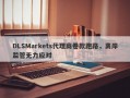 DLSMarkets代理商卷款跑路，离岸监管无力应对