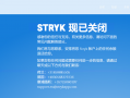 [要懂汇今日曝光]警惕！BUX舍弃品牌Stryk，客户账户迁移至爱华？并且准备退出英国市场！-要懂汇app下载