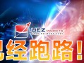 真相探索丨黑平台UEZMarkets是个短命盘，跑路，这次又甩锅给黑客背！！